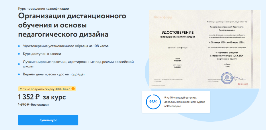 [Фоксфорд] Организация дистанционного обучения и о_0.png